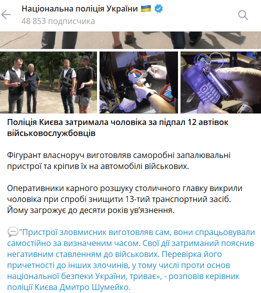 У Києві зловили серійного палія машин військових