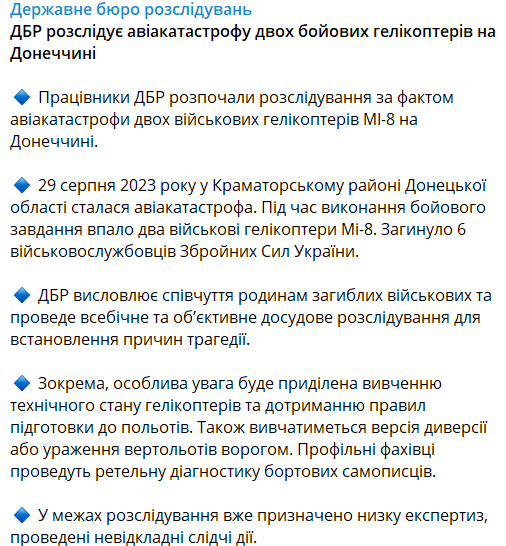 В ГБР расследуют крушение двух вертолетов на Донбассе