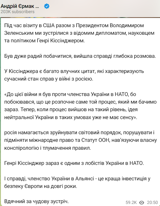 Зеленський та Єрмак зустрілися з Кісінджером