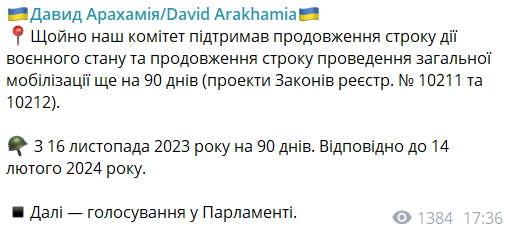 Парламентский комитет поддержал продление военного положения и мобилизации в Украине