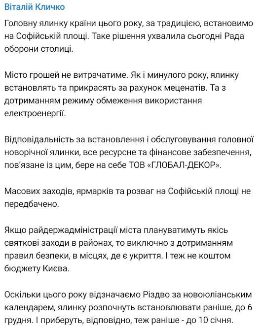 Кличко сообщил, когда установят елку в Киеве