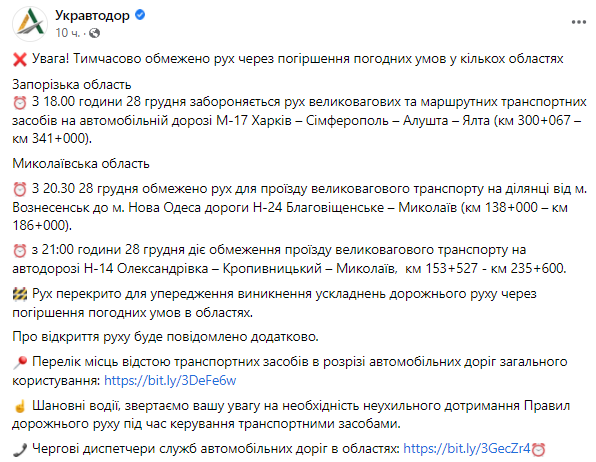 Из-за непогоды трассы для грузовиков в Запорожье и Николаевской области