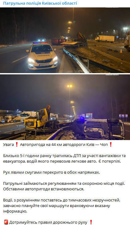 Трассу Киев-Чоп перекрыли из-за столкновения грузовика и эвакуатора