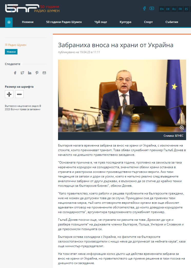 Болгария вводит запрет на ввоз продуктов питания из Украины
