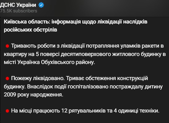 последствия ракетного удара по Украинке