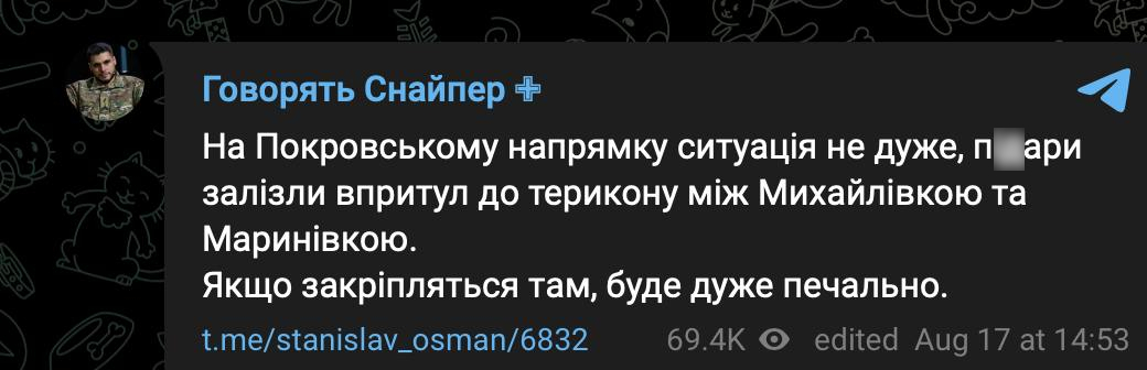 Знімок повідомлення у Телеграм