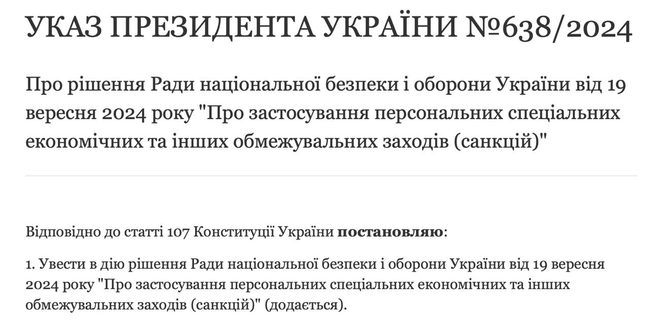 Знімок заголовка указу президента. Джерело - president.gov.ua