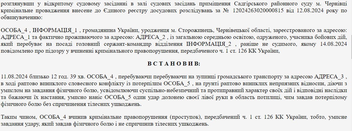 Знімок фрагмента судового провадження на reyestr.court.gov.ua