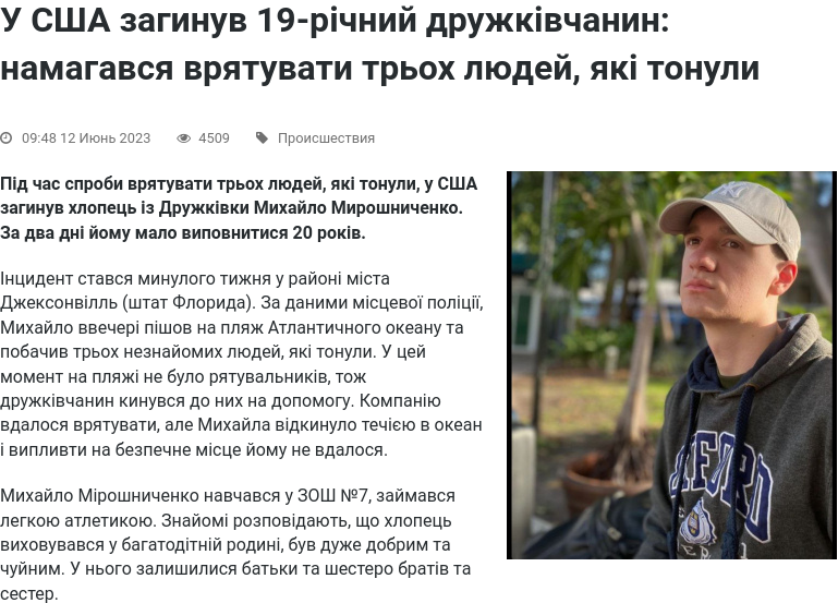 скриншот статьи о Михаиле Мирошниченко - Дружковка на ладонях