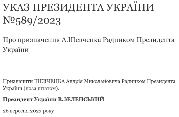 Знімок указу президента. Джерело - president.gov.ua