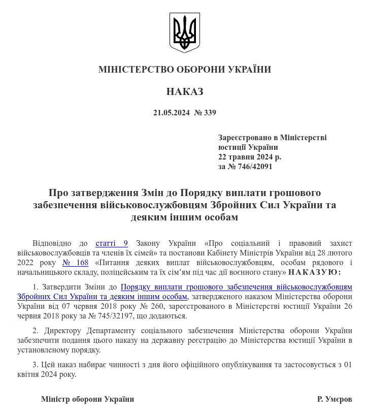 Снимок приказа на zakon.rada.gov.ua