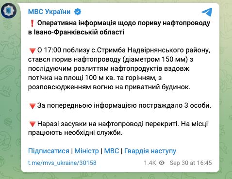 Знімок повідомлення МВС України у Телеграмі
