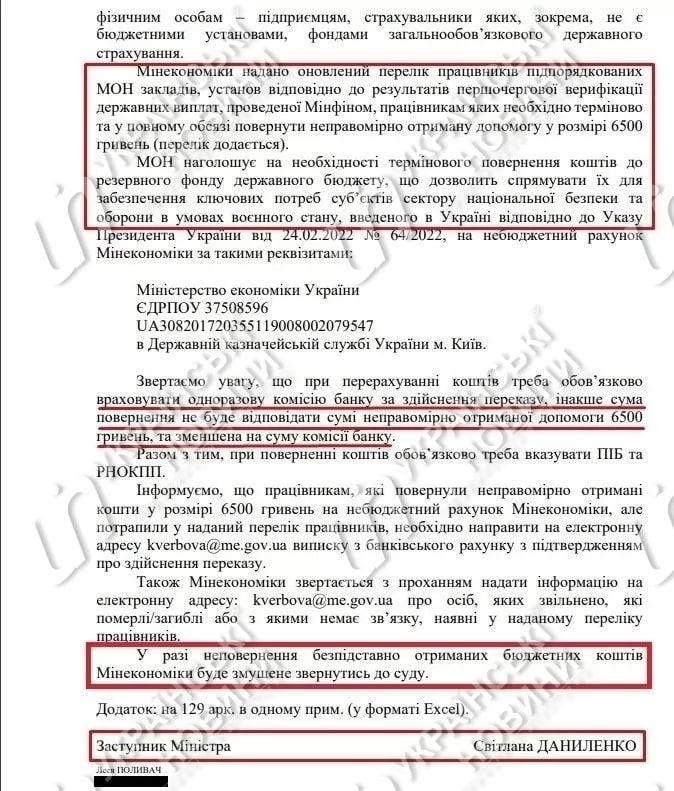 Фото-копия письма МОН (2с). Источник - Украинские новости