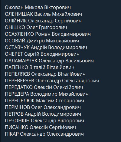 Снимок (4) с фамилиями освобождённых украинцев
