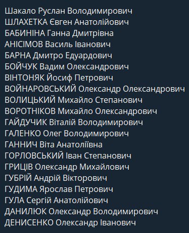 Снимок (7) с фамилиями освобождённых украинцев
