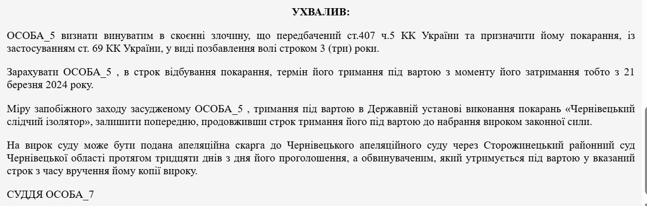 Снимок решения суда с reyestr.court.gov.ua