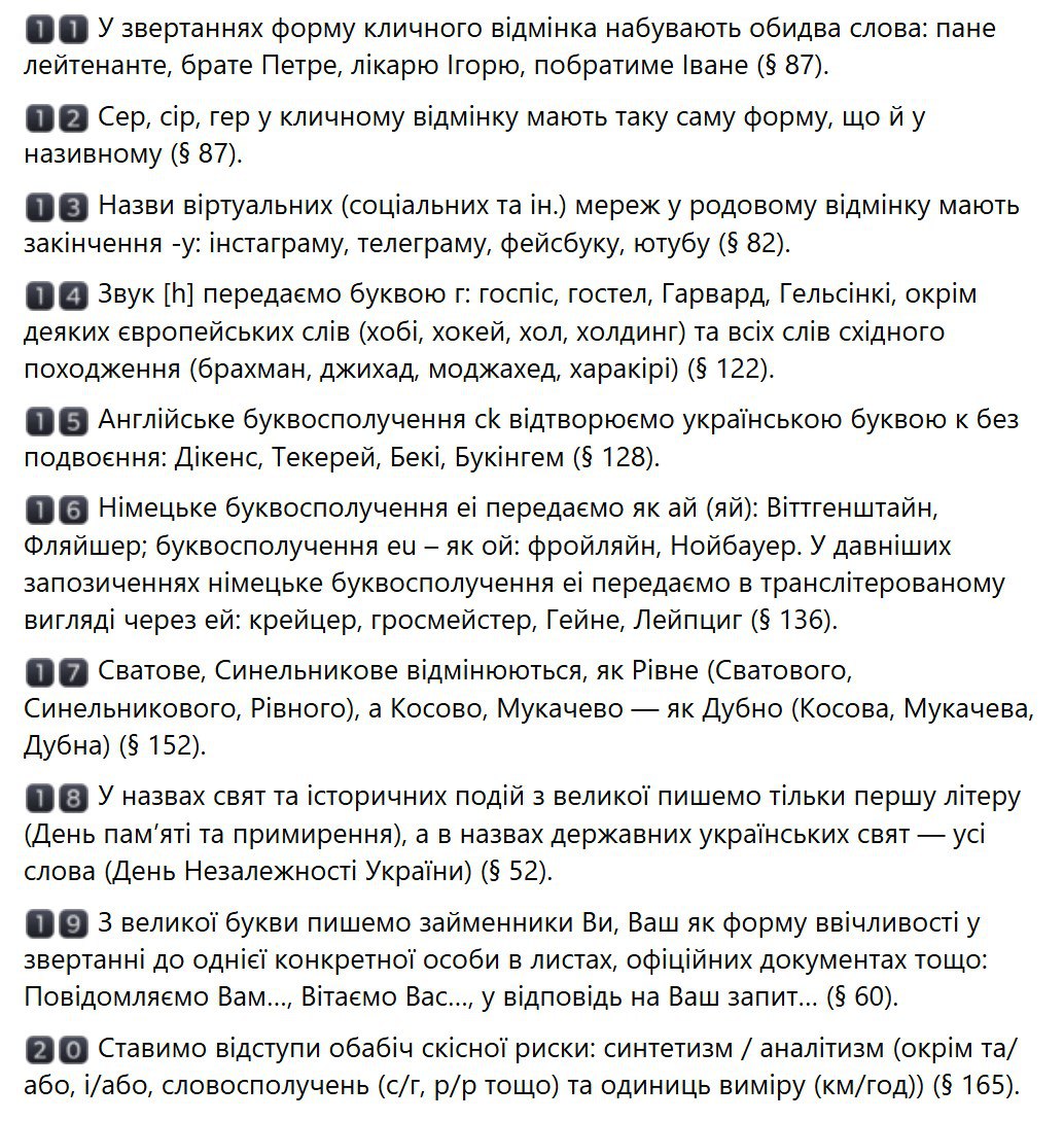 Новые правила украинского написания (ч.2). Источник - mon.gov.ua